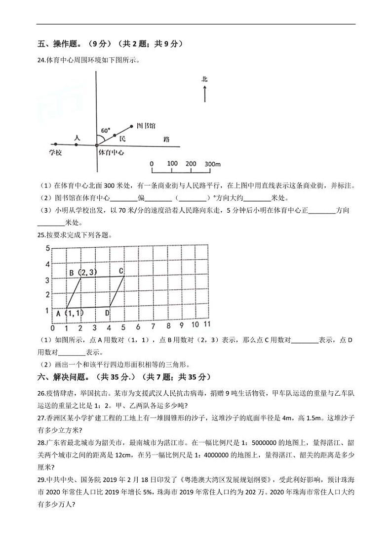 广东省珠海市小升初数学试卷附答案03