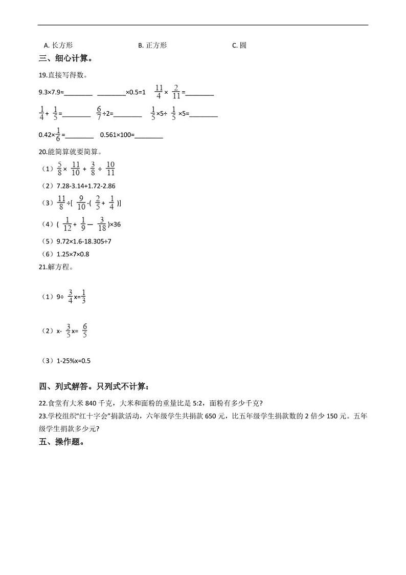 北师大版小升初数学试卷附答案第2页