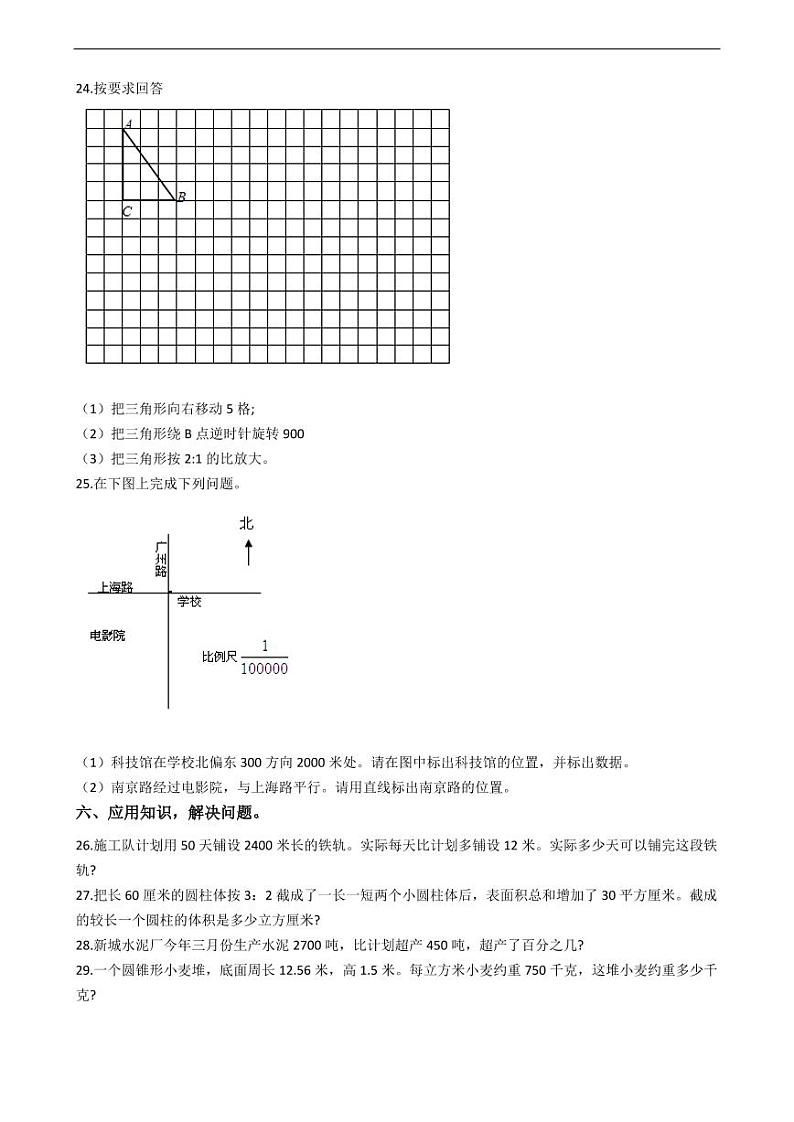 北师大版小升初数学试卷附答案第3页