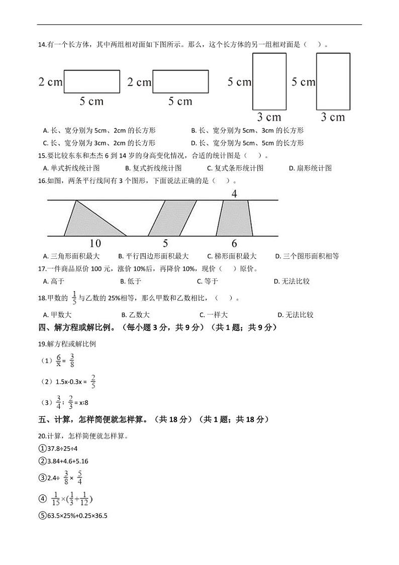 广东省中山小学小升初数学试卷附答案02
