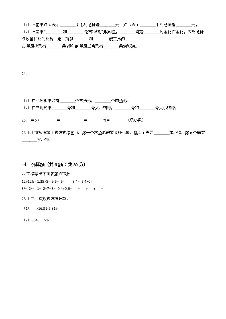 湖北省丹小升初数学试卷十套03