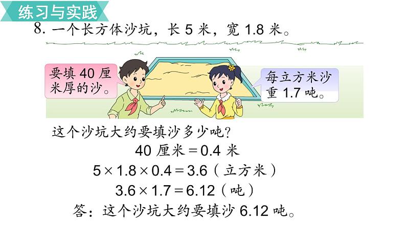 小学数学苏教版六年级下册第7单元图形与几何第7课时 立体图形的表面积和体积(2) PPT课件02