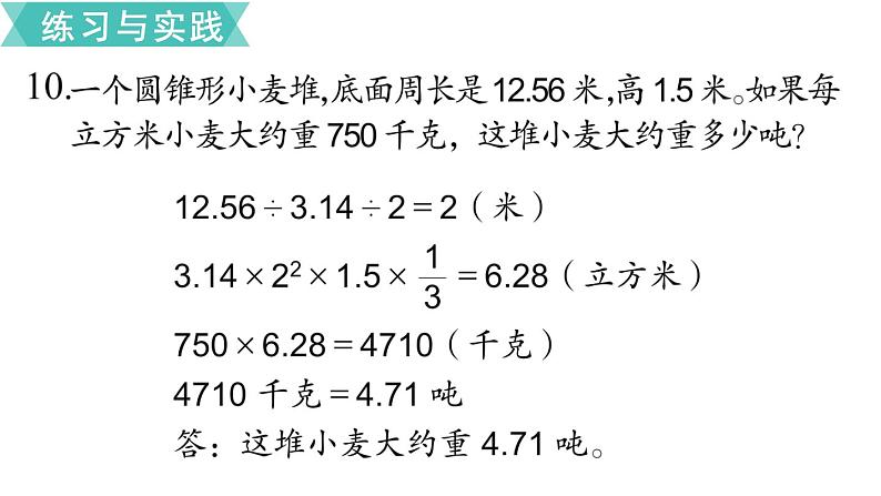 小学数学苏教版六年级下册第7单元图形与几何第7课时 立体图形的表面积和体积(2) PPT课件04