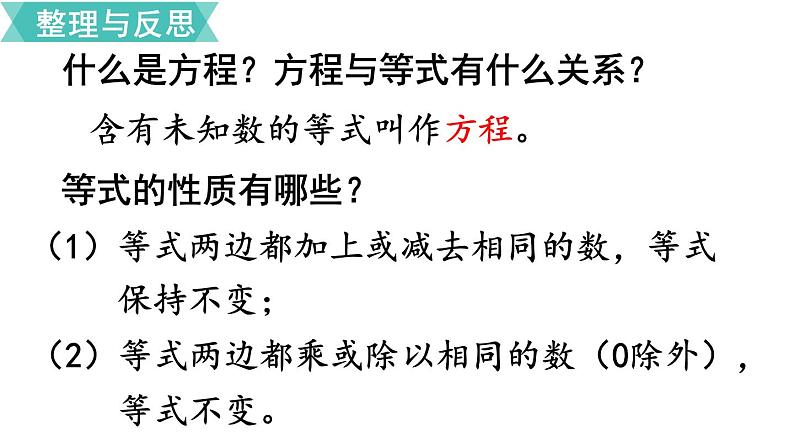 小学数学苏教版六年级下册第7单元数与代数第11课时 式与方程(1) PPT课件03