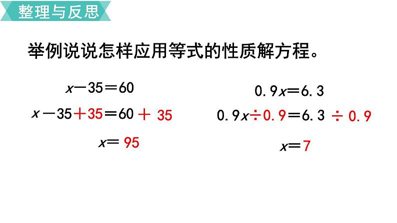 小学数学苏教版六年级下册第7单元数与代数第11课时 式与方程(1) PPT课件04