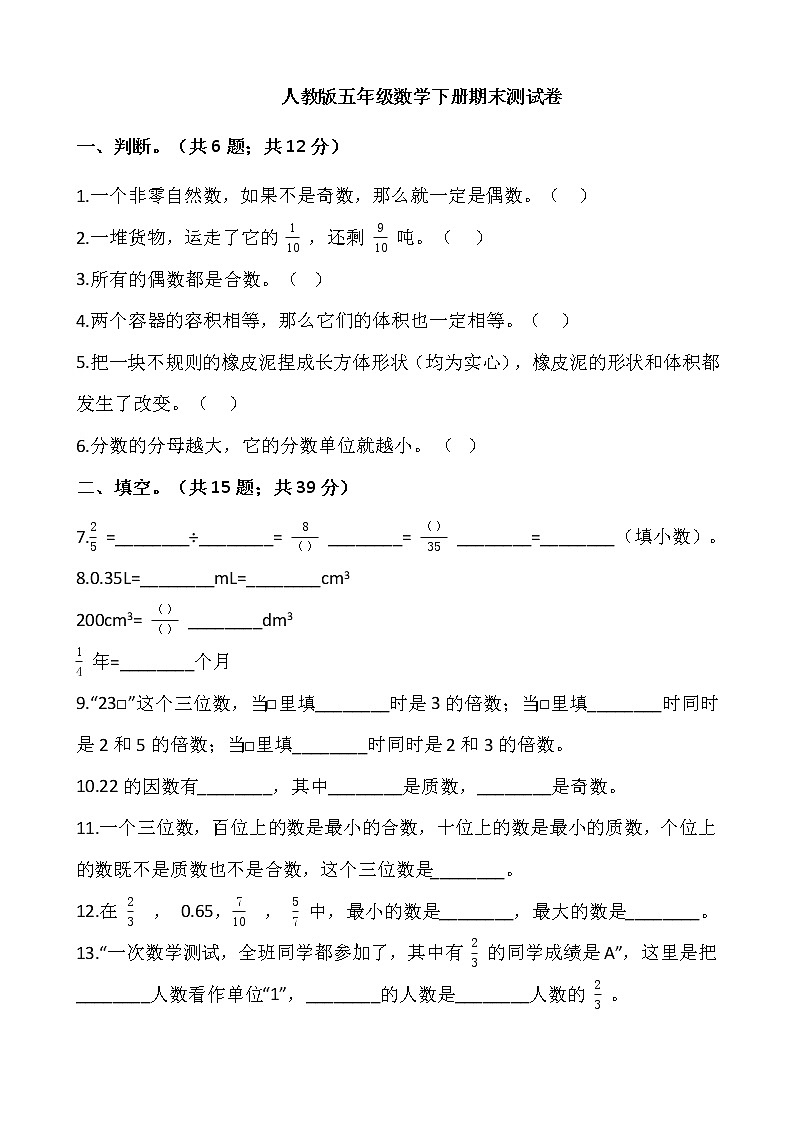 人教版五年级数学下册期末测试卷01