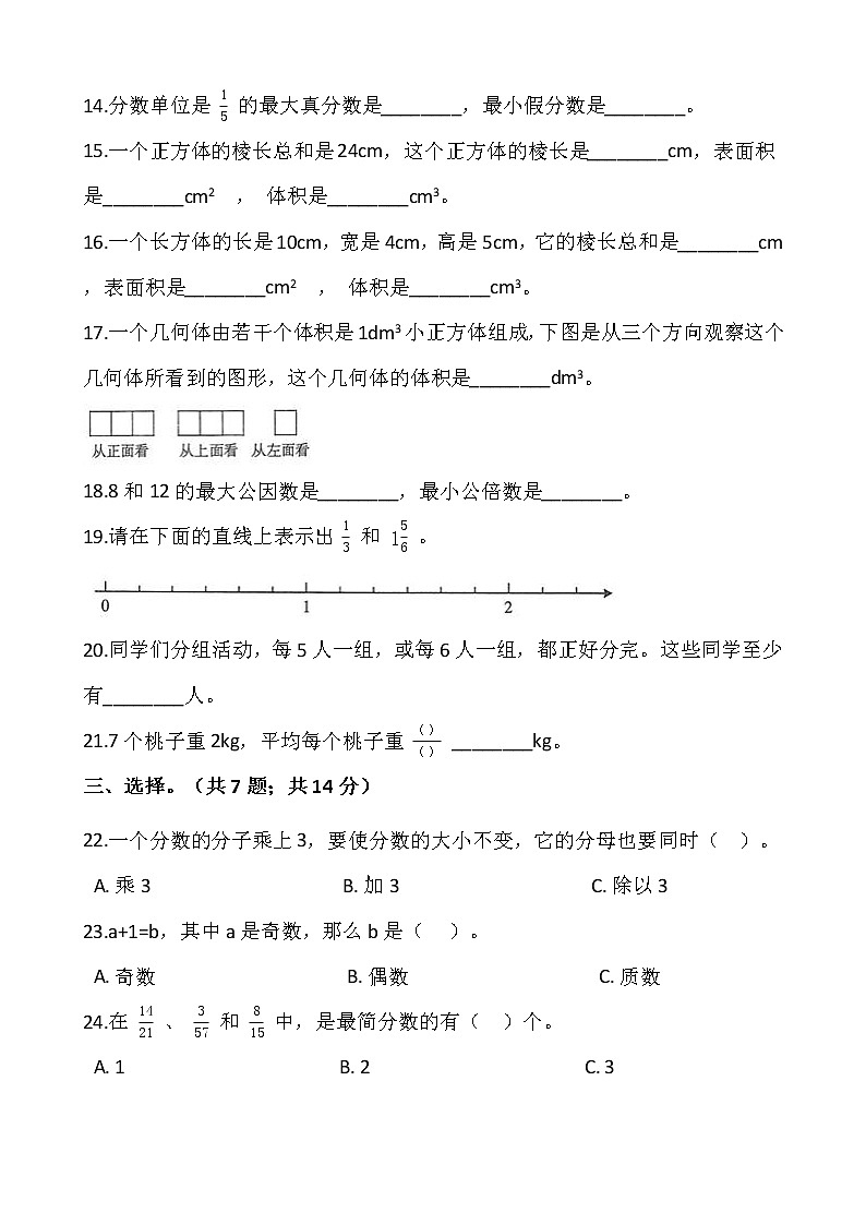 人教版五年级数学下册期末测试卷02
