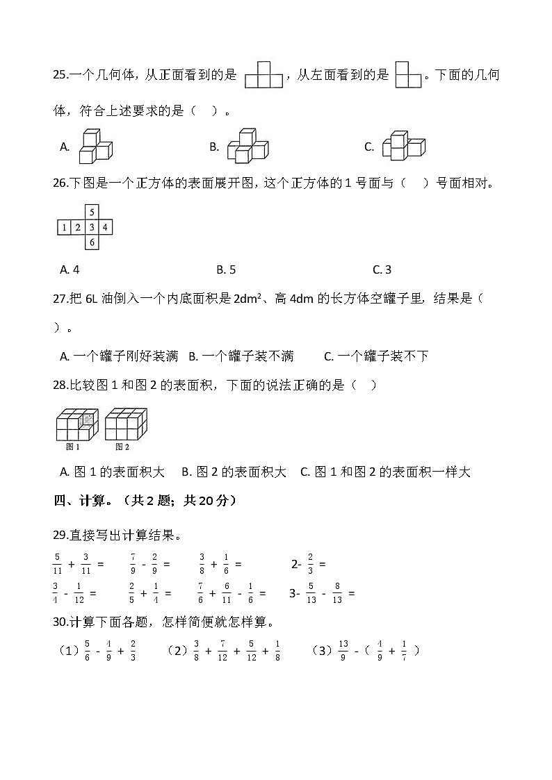人教版五年级数学下册期末测试卷03