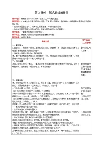 人教版五年级下册7 折线统计图精品第2课时教案