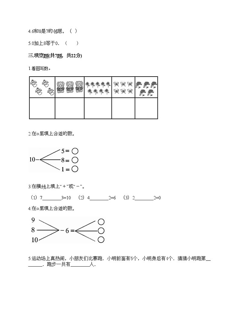 一年级上册数学试题-第五单元 6-10的认识和加减法课 测试卷-人教版(含答案)02
