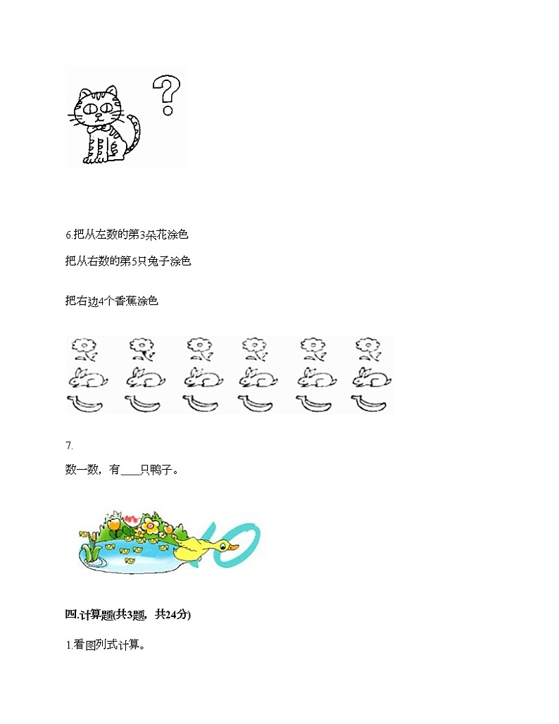 一年级上册数学试题-第五单元 6-10的认识和加减法课 测试卷-人教版(含答案)03