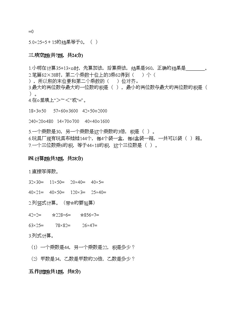 三年級下冊數(shù)學試題-第四單元 兩位數(shù)乘兩位數(shù) 測試卷-人教版（含答案）第2頁