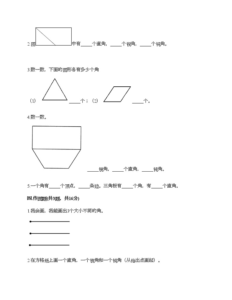 三年级上册数学试题-第五单元 角的初步认识 测试卷-北京版(含答案)第2页