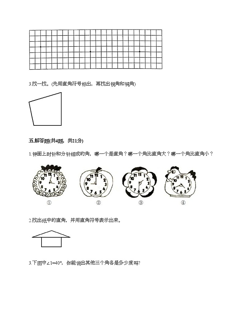 三年级上册数学试题-第五单元 角的初步认识 测试卷-北京版(含答案)第3页