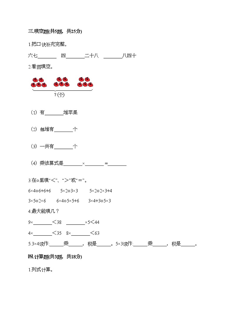 二年级上册数学试题-第一单元 看杂技-表内乘法(一) 测试卷-青岛版丨五四学制(含答案)第2页