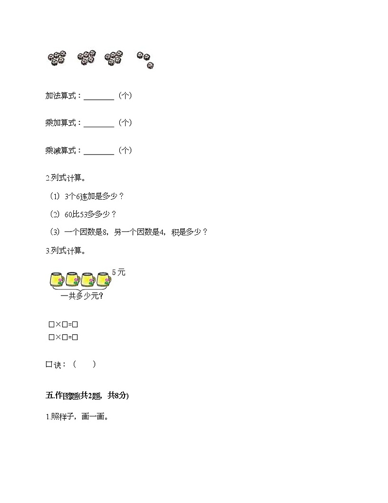 二年级上册数学试题-第一单元 看杂技-表内乘法(一) 测试卷-青岛版丨五四学制(含答案)第3页