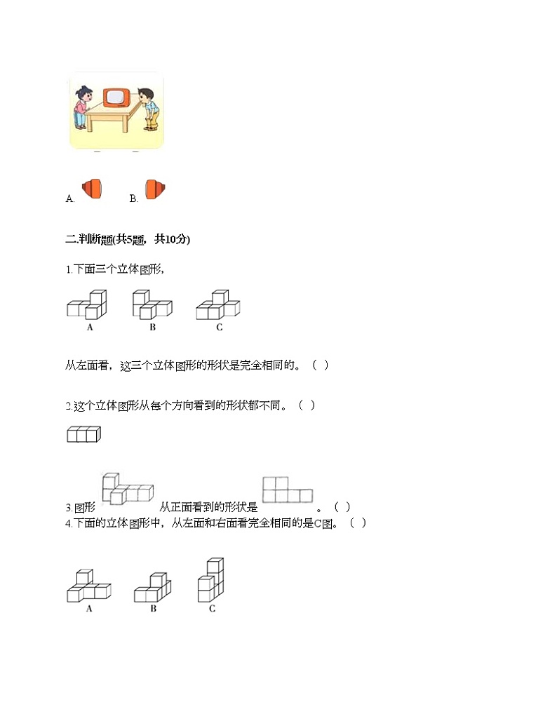 三年级上册数学试题-第二单元 观察物体 测试卷-北师大版(含答案)02