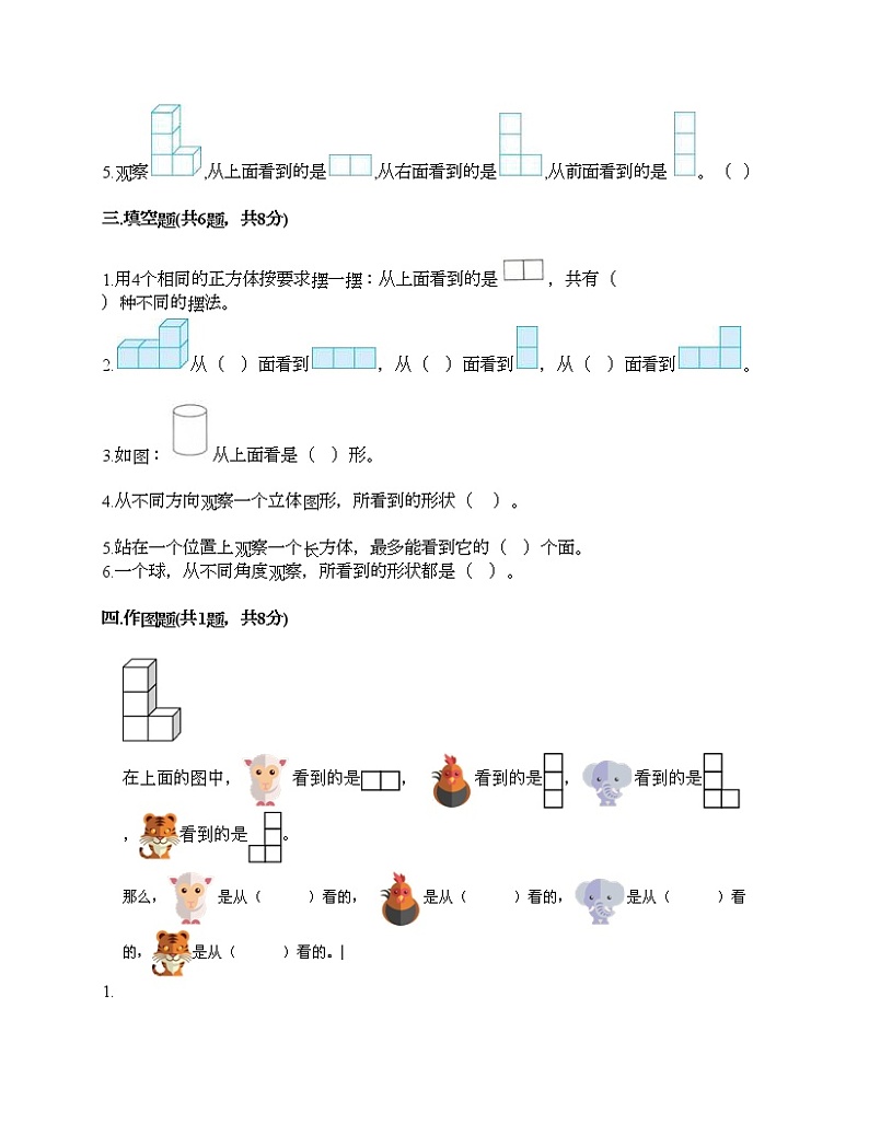 三年级上册数学试题-第二单元 观察物体 测试卷-北师大版(含答案)03