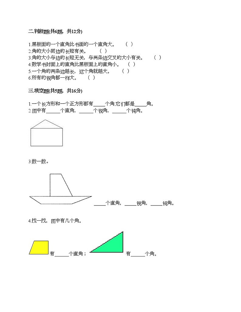二年级上册数学试题-第四单元 角的认识 测试卷-冀教版(含答案)02