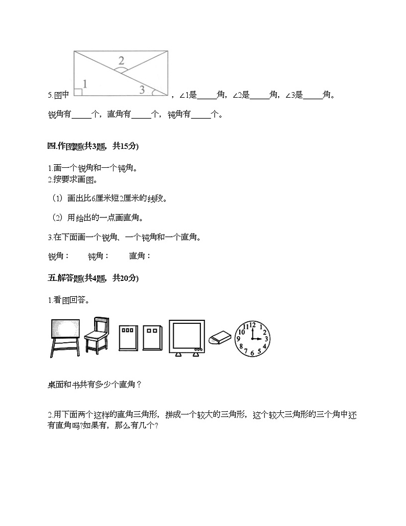 二年级上册数学试题-第四单元 角的认识 测试卷-冀教版(含答案)03