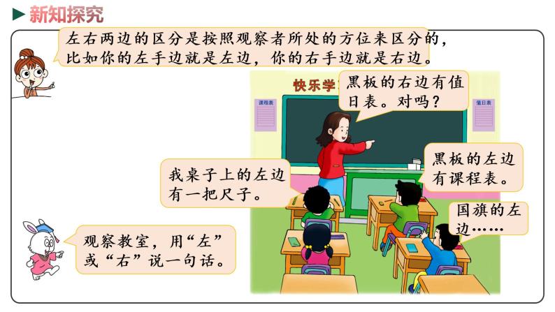 冀教版数学一年级下册 1.1《 左右》PPT课件05