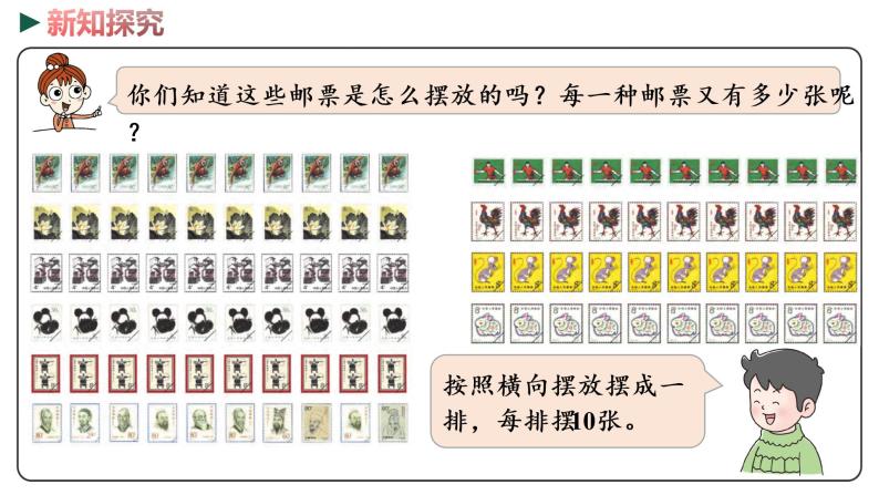 冀教版数学一年级下册 3.3《100以内数的组成》PPT课件04