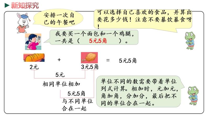 冀教版数学一年级下册 4.2《元、角、分的简单计算》PPT课件05