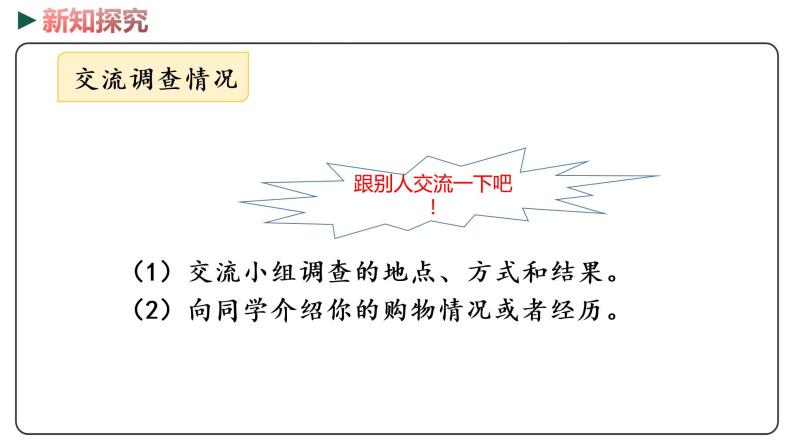 冀教版数学一年级下册 4.3《商品价格调查》PPT课件08