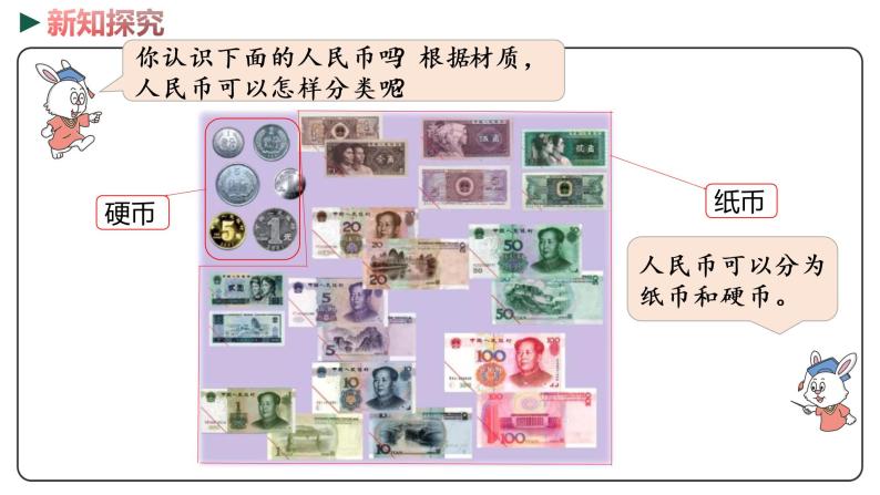 冀教版数学一年级下册 4.1《元、角、分的关系》PPT课件04