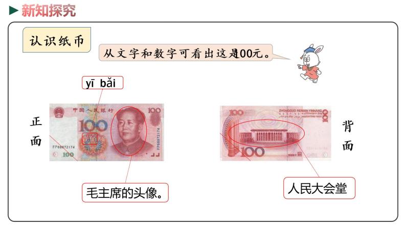 冀教版数学一年级下册 4.1《元、角、分的关系》PPT课件05