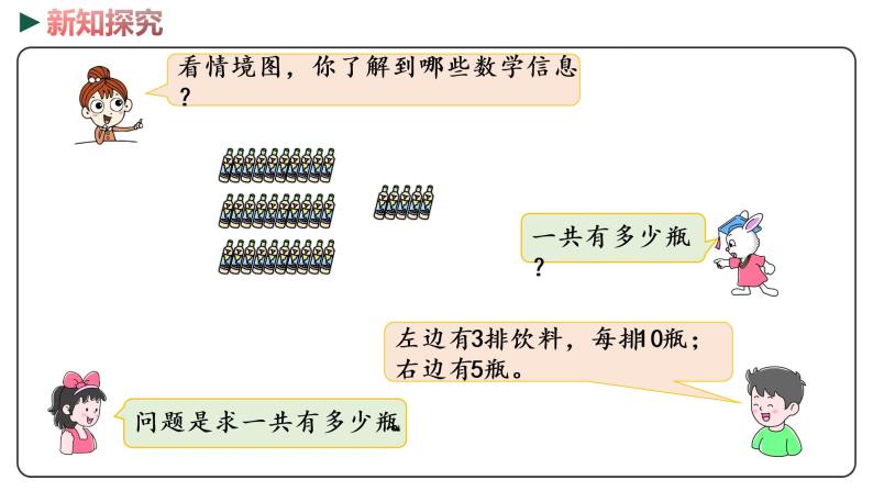 冀教版数学一年级下册 5.1《 整十数加一位数和相应的减法》PPT课件03