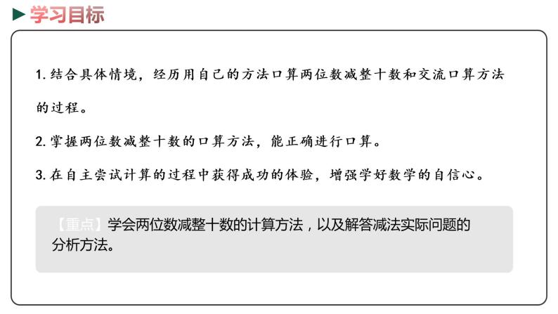 冀教版数学一年级下册 5.4《 两位数减整十数》PPT课件02