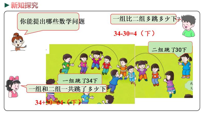 冀教版数学一年级下册 5.14《 游戏中的数学》PPT课件07