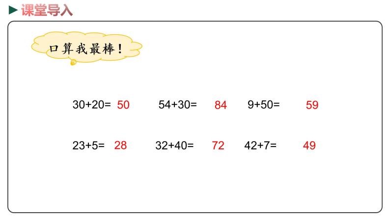 冀教版数学一年级下册 7.1《  两位数加两位数（不进位）》PPT课件03