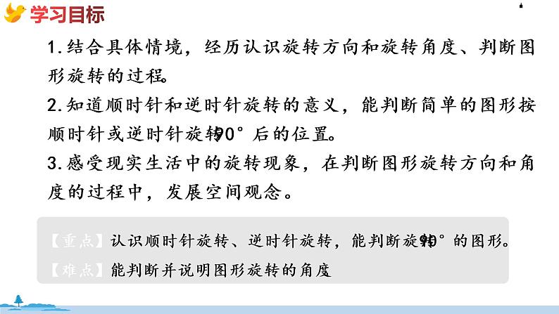 冀教版数学五年级下册 1.4《 认识图形的旋转方向》PPT课件02