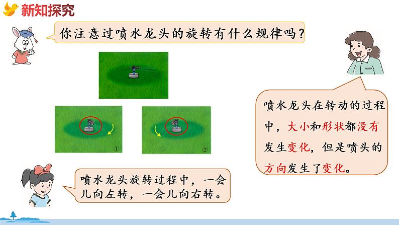 冀教版数学五年级下册 1.4《 认识图形的旋转方向》PPT课件04