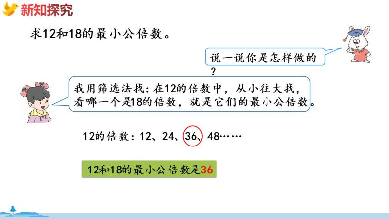 冀教版数学五年级下册 2.5《  求两个数的最小公倍数》PPT课件05