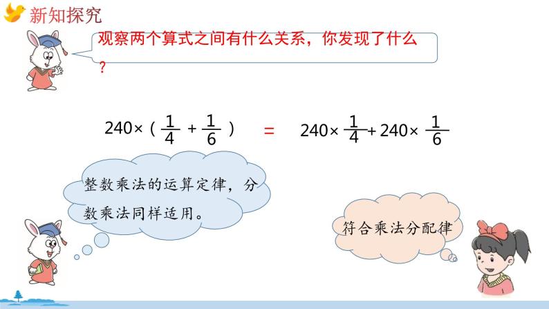 冀教版数学五年级下册 4.5《 简便运算》PPT课件08