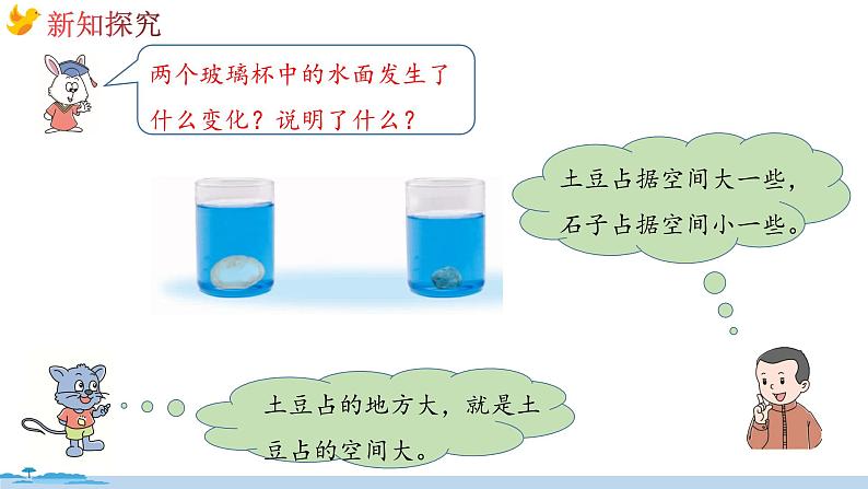 冀教版数学五年级下册 5.1《体积和体积单位》PPT课件第6页