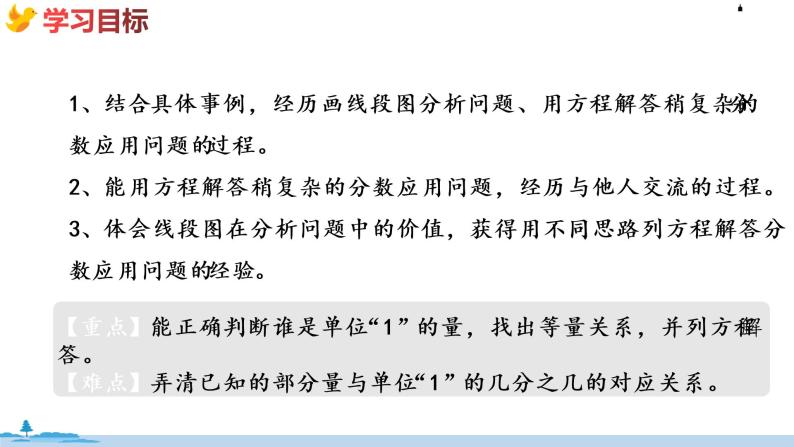 冀教版数学五年级下册 6.4《 两步计算的分数除法问题》PPT课件02