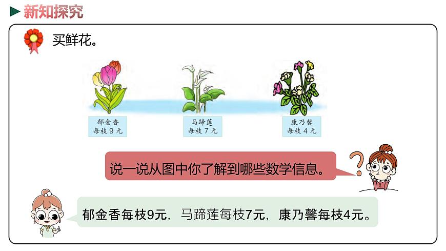冀教版數(shù)學(xué)二年級(jí)下冊(cè) 2.4《有余數(shù)除法的簡(jiǎn)單應(yīng)用》PPT課件第4頁(yè)