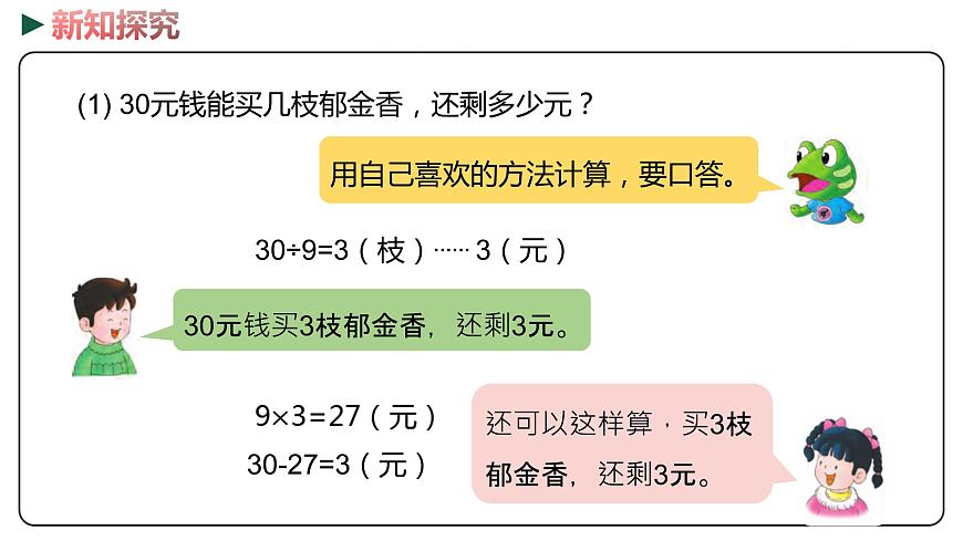 冀教版數(shù)學(xué)二年級(jí)下冊(cè) 2.4《有余數(shù)除法的簡(jiǎn)單應(yīng)用》PPT課件第5頁(yè)