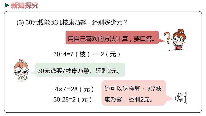 冀教版數(shù)學(xué)二年級(jí)下冊(cè) 2.4《有余數(shù)除法的簡(jiǎn)單應(yīng)用》PPT課件第7頁(yè)