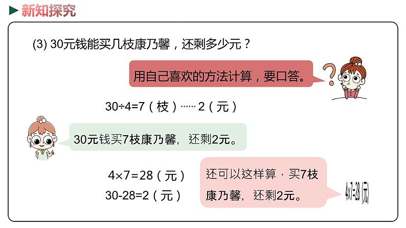 冀教版数学二年级下册 2.4《有余数除法的简单应用》PPT课件07