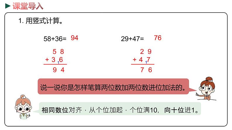 冀教版数学二年级下册 6.5《进位加法》PPT课件03