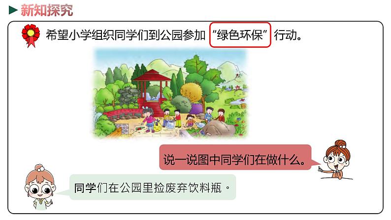 冀教版数学二年级下册 6.5《进位加法》PPT课件04