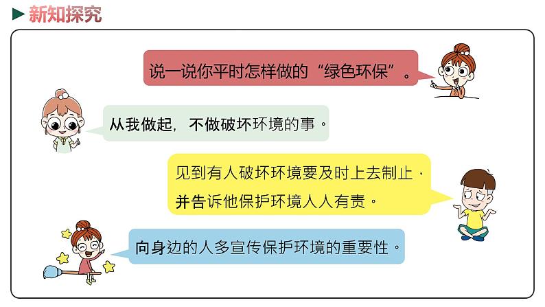 冀教版数学二年级下册 6.5《进位加法》PPT课件05