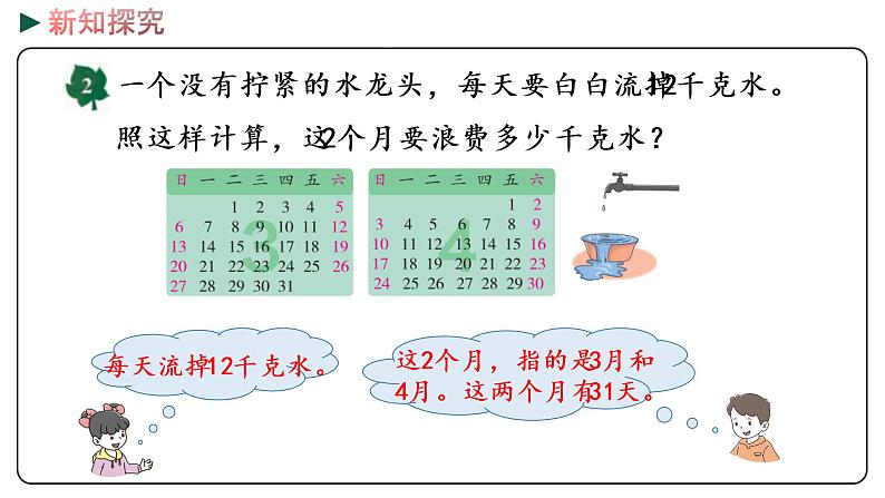 冀教版数学三年级下册 2.2《 两位数乘两位数(进位)的乘法》PPT课件04