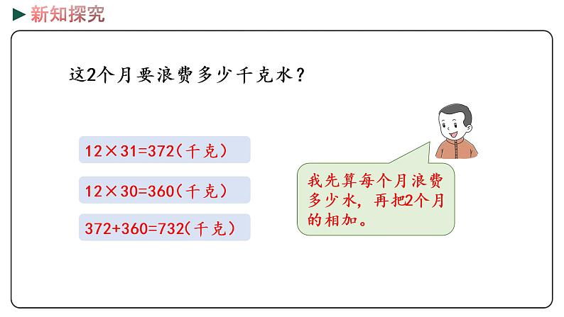 冀教版数学三年级下册 2.2《 两位数乘两位数(进位)的乘法》PPT课件05