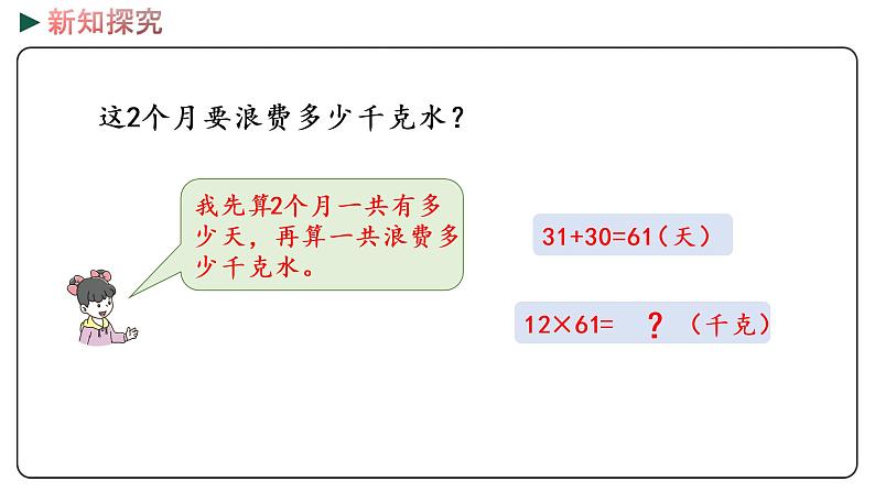 冀教版数学三年级下册 2.2《 两位数乘两位数(进位)的乘法》PPT课件06